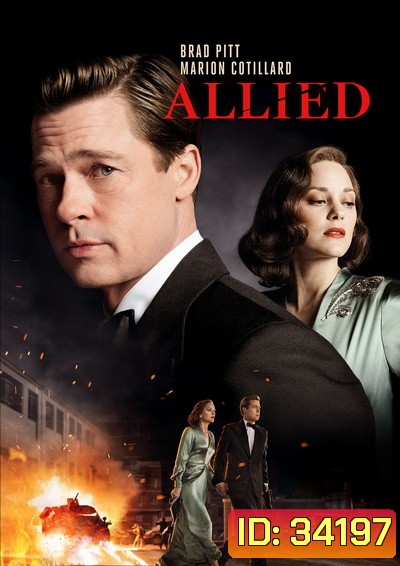 Allied สายลับพันธมิตร