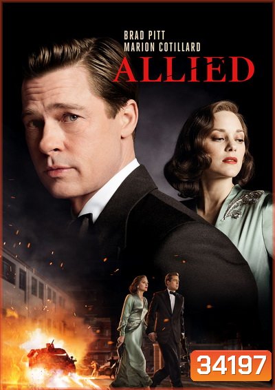 Allied สายลับพันธมิตร