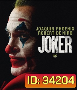 Joker (2019) โจ๊กเกอร์