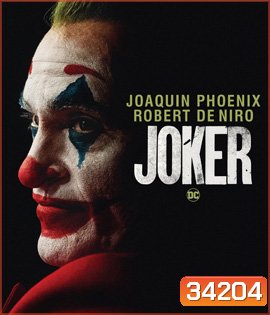 Joker (2019) โจ๊กเกอร์