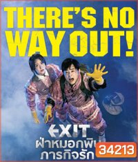 Exit (2019) ฝ่าหมอกพิษ ภารกิจรัก