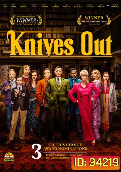 Knives Out ฆาตกรรมหรรษา ใครฆ่าคุณปู่