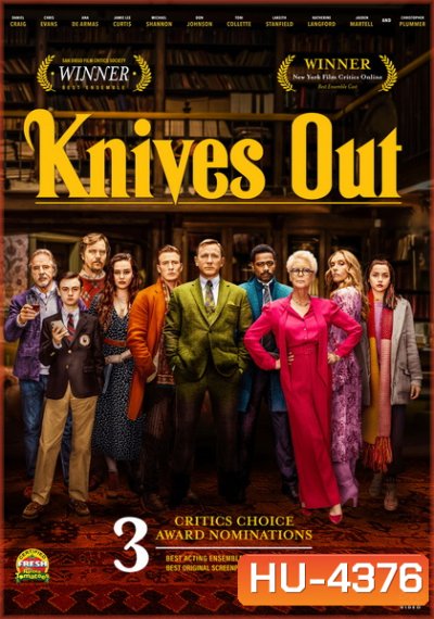 Knives Out ฆาตกรรมหรรษา ใครฆ่าคุณปู่
