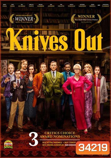 Knives Out ฆาตกรรมหรรษา ใครฆ่าคุณปู่