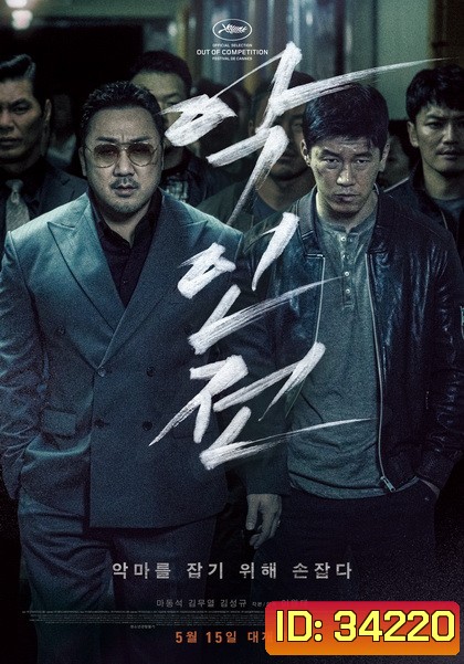 The Gangster, The Cop, The Devil (2019)