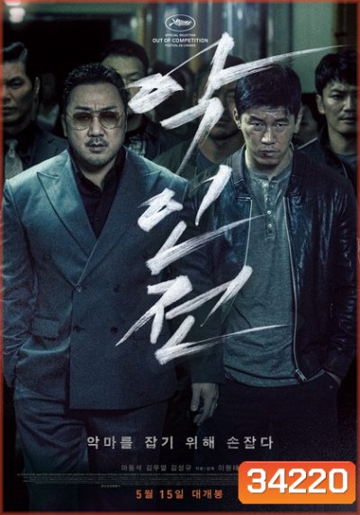 The Gangster, The Cop, The Devil (2019)