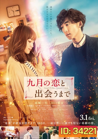 Until I Meet Septembers Love (2019) ปาฏิหาริย์รักขนาดหนึ่งถ้วยกาแฟ
