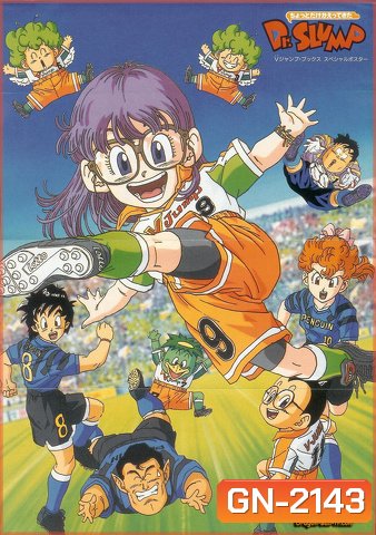 Dr.Slump & Arale ด็อกเตอร์สลัมกับหนูน้อยอาราเร่ [ ตอนที่ 1-52 จบ ]