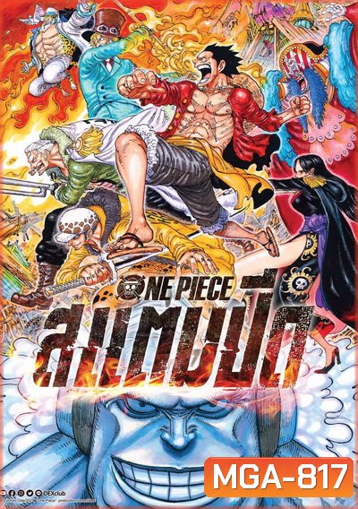 One Piece Stampede 2019 วันพีซ เดอะมูฟวี่ สแตมปีด