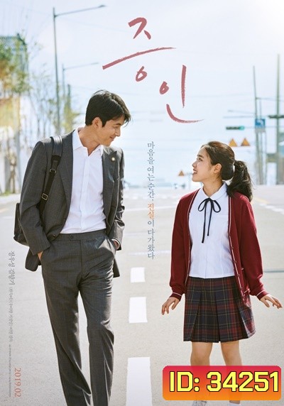 Innocent Witness (2019)