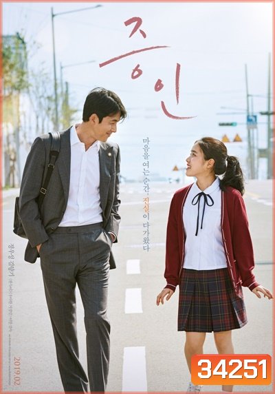 Innocent Witness (2019)
