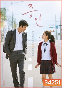 Innocent Witness (2019)