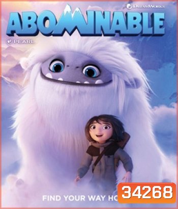 Abominable (2019) เอเวอเรสต์มนุษย์หิมะเพื่อนรัก