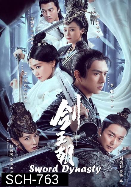 Sword Dynasty (2019) ราชวงศ์ดาบ