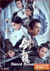 Sword Dynasty (2019) ราชวงศ์ดาบ