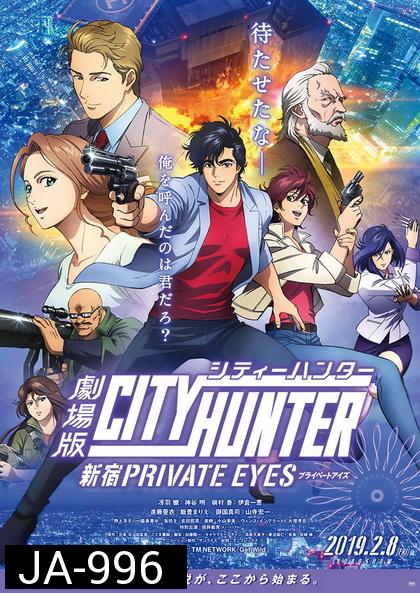 City Hunter Shinjuku Private Eyes ซิตี้ฮันเตอร์ โคตรนักสืบชินจูกุ ปี๊ป (2019)