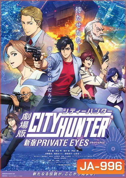 City Hunter Shinjuku Private Eyes ซิตี้ฮันเตอร์ โคตรนักสืบชินจูกุ ปี๊ป (2019)