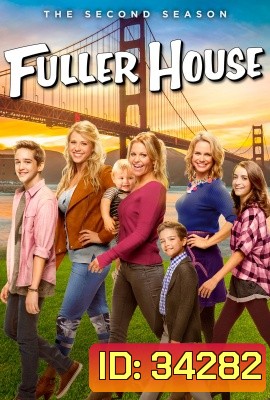 Fuller House Season 2 ( EP1-13 END )