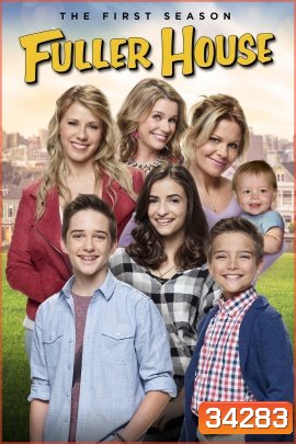 Fuller House Season 1 ( EP1-13 END )