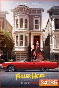 Fuller House Season 4 ( EP1-13 END )