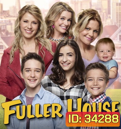 Fuller House Season 5 ( EP1-9 END )