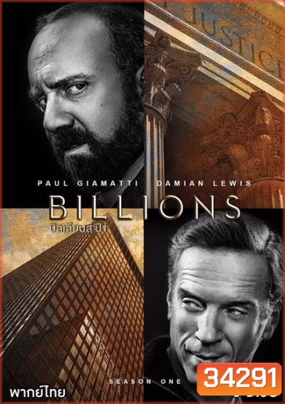 Billions Season 1 (2016) บิลเลียนส์ หักเหลี่ยมเงินล้าน EP.1-EP.12 (จบ)