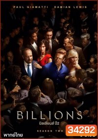 Billions Season 2 (2017) บิลเลียนส์ หักเหลี่ยมเงินล้าน ( 12 ตอนจบ )