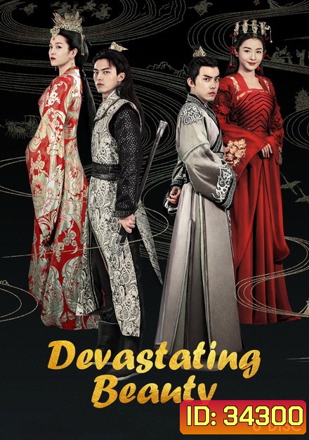 Devastating Beauty 2018 โฉมงามสะท้านแผ่นดิน ( ตอนที่ 1-36 จบ )