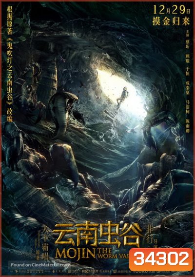 Mojin: The Worm Valley โมจิน หุบเขาหนอน ( 2018 )