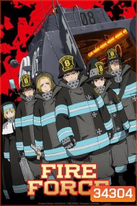 Fire Force / Enen no Shouboutai (2019) หน่วยผจญคนไฟลุก [ ตอนที่ 1-24 จบ ]