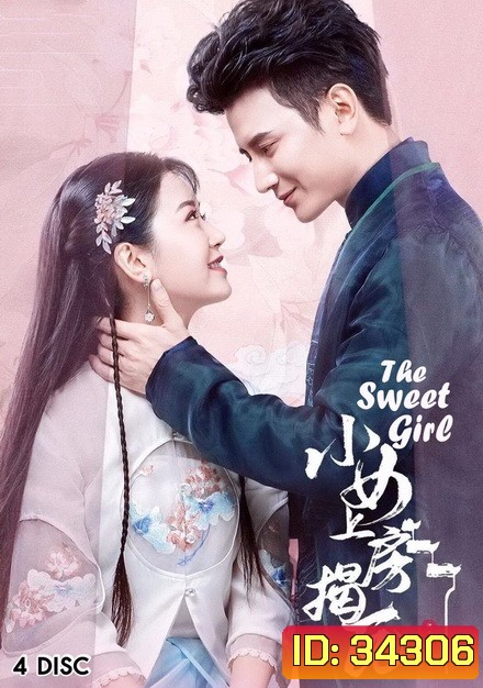 The Sweet Girl 2020 วุ่นรักสลับร่าง ( 24 ตอนจบ )