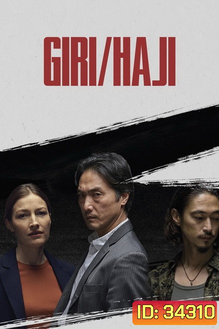 Giri/Haji เลือด เกียรติยศ Season 1