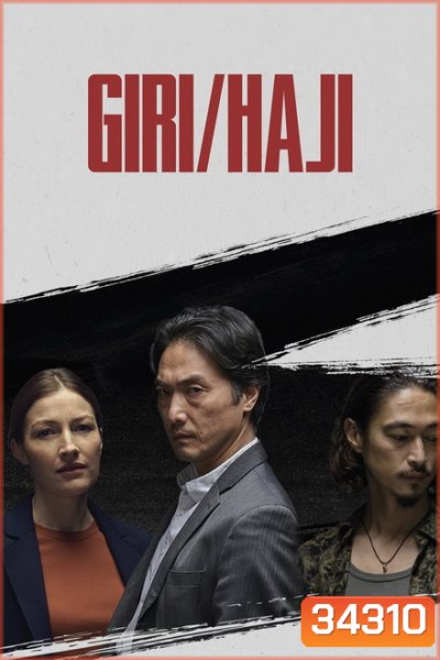 Giri/Haji เลือด เกียรติยศ Season 1