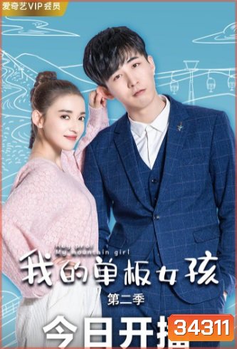 Hey Pro My Mountain Girl Season 1-2 (2019) จบ สาวน้อยสโนว์บอร์ด