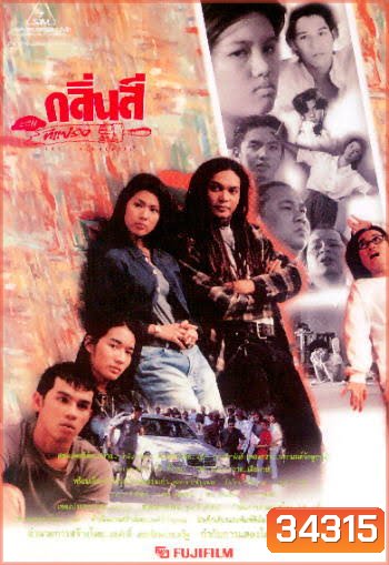 ART FUNDAMENTAL (2539) กลิ่นสีและทีแปรง