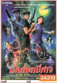 นักฆ่าตาปีศาจ (2537)