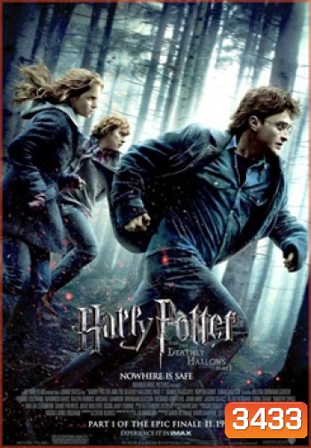 Harry Potter and the Deathly Hallows: Part 1 (2010) (ภาค 7) แฮร์รี่ พอตเตอร์กับเครื่องรางยมทูต ตอน 1