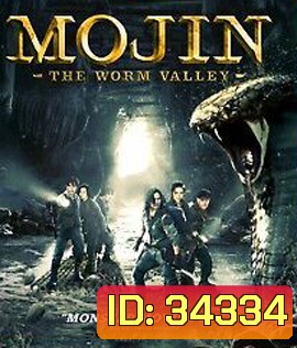 Mojin: The Worm Valley ( 2018 ) โมจิน หุบเขาหนอน