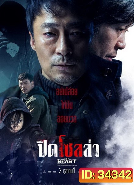 The Beast ปิดโซลล่า