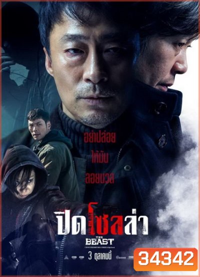 The Beast ปิดโซลล่า
