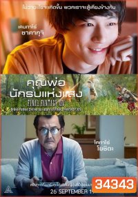 Brave Father Online คุณพ่อนักรบแห่งแสง