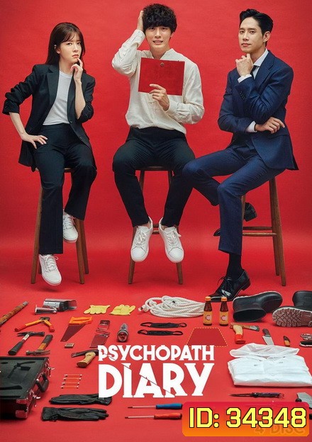 Psychopath Diary ( 16 ตอนจบ )