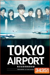 Tokyo Airport : Air Traffic Service (2012) ปฏิบัติการน่านฟ้า ตามหาฝัน ( 10 ตอนจบ )