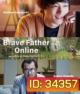 Brave Father Online (2019) คุณพ่อนักรบแห่งแสง