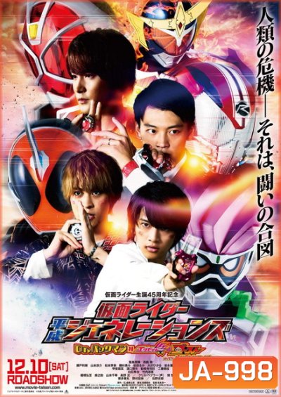 Kamen Rider Heisei Generations: Dr. Pac-Man vs. Ex-Aid & Ghost with Legend Riders รวมพล 5 มาสค์ไรเดอร์ ปะทะ ดร. แพ็คแมน 2016