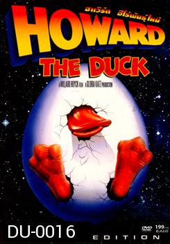 Howard The Duck ฮาเวิร์ด ฮีโร่พันธุ์ใหม่