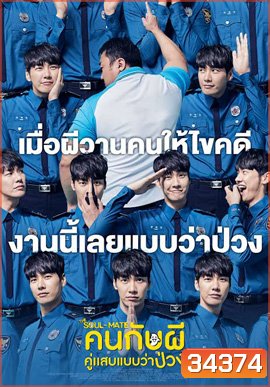 The Soul-Mate (2018) คนกับผี คู่เเสบแบบว่าป่วง