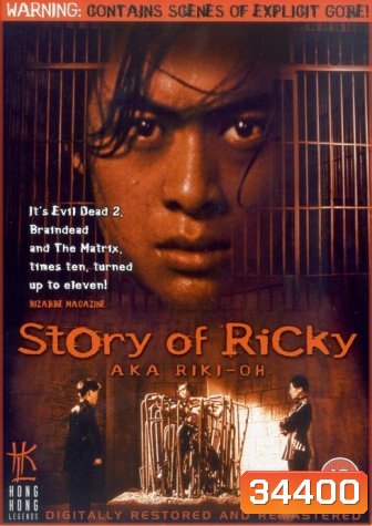 RIKI-OH: Story of Ricky ริกิ คนนรก [1991]