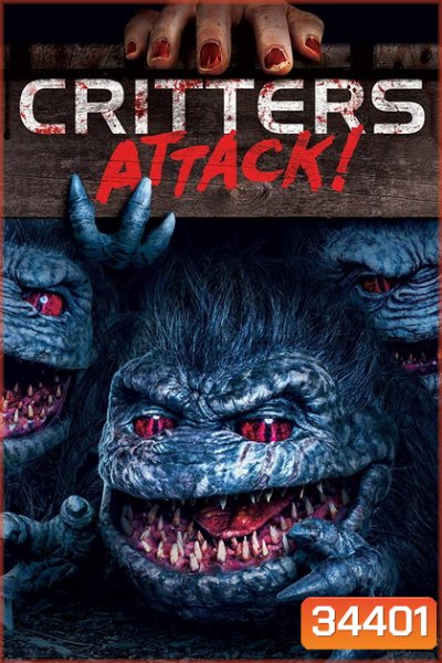 Critters 5 Attack! กลิ้ง..งับ..งับ บุกโลก! 5