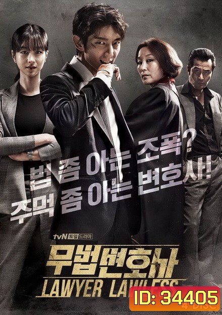 Lawless Lawyer ทนายสายเดือด ( 16 ตอนจบ )